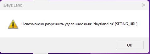 Dayzland.ru[SETING_URL]