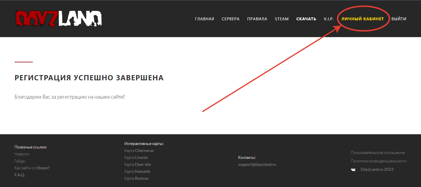 Регистрация завершена