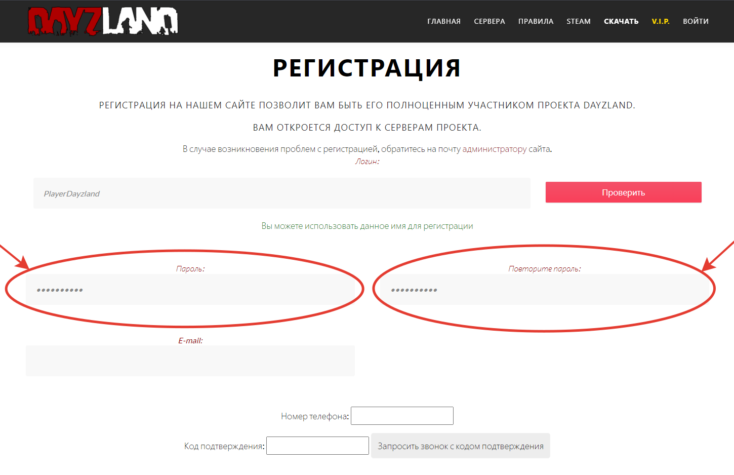 Придумайте пароль