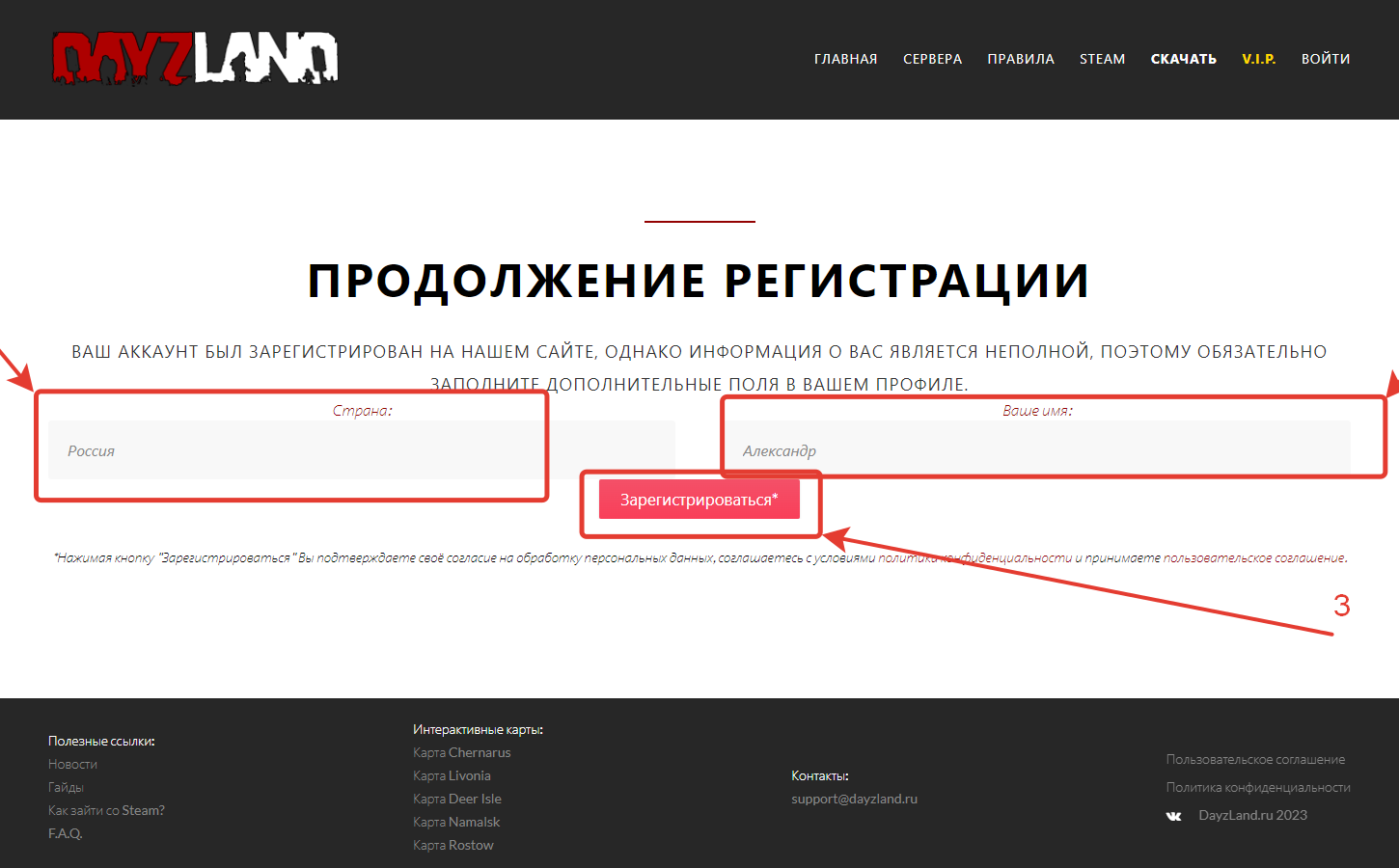 Продолжение регистрации