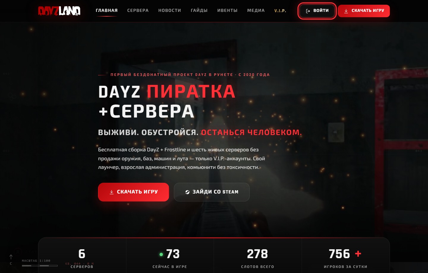 Кнопка Войти в верхнем меню сайта DayzLand