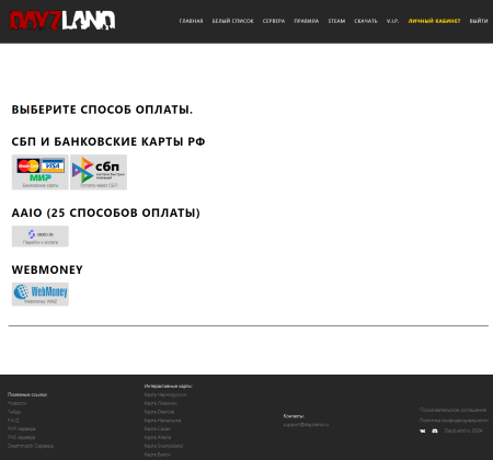 Новые способы оплаты V.I.P. аккаунту - Банковские карты РФ и СБП QR