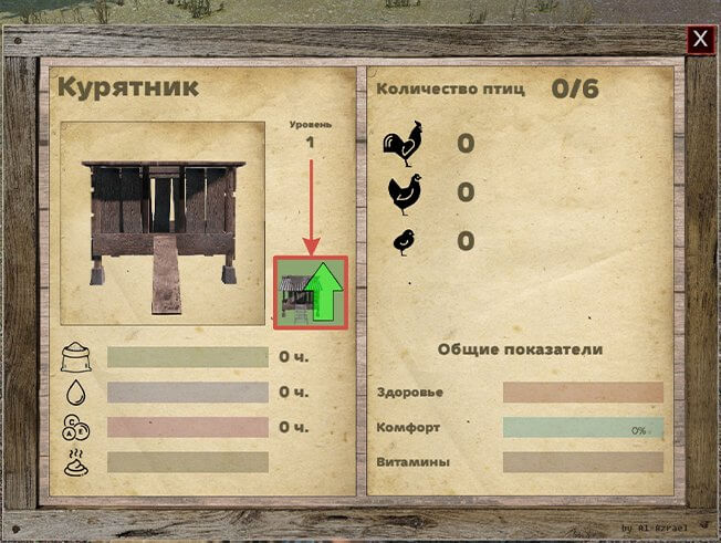 Улучшение курятника