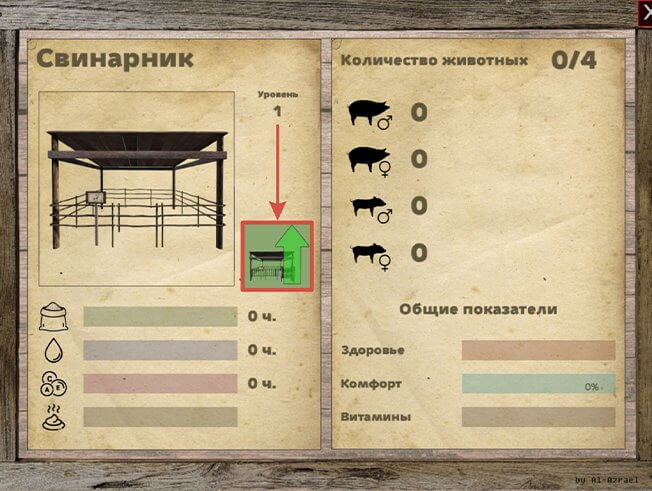 Улучшение свинарника