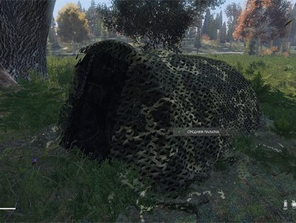 Самодельные палатки — уже в игре