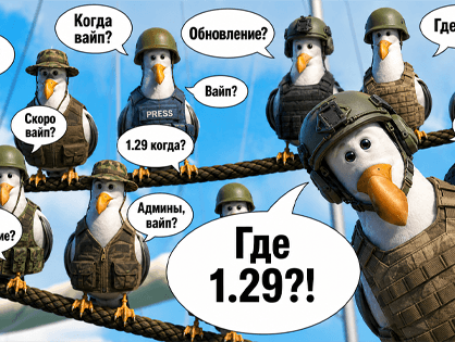 Друзья, важная информация по обновлению 1.29 и вайпу серверов