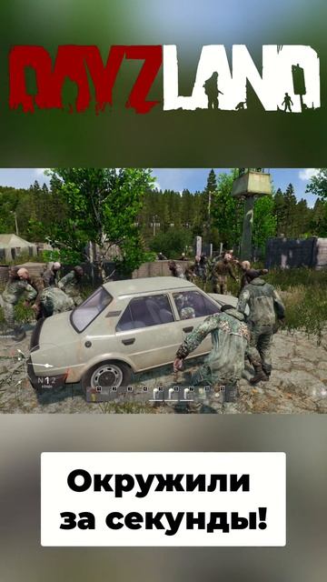 ХУДШЕЕ РЕШЕНИЕ В DAYZ 💀 | Как слить тачку за 40 секунд на DayzLand
