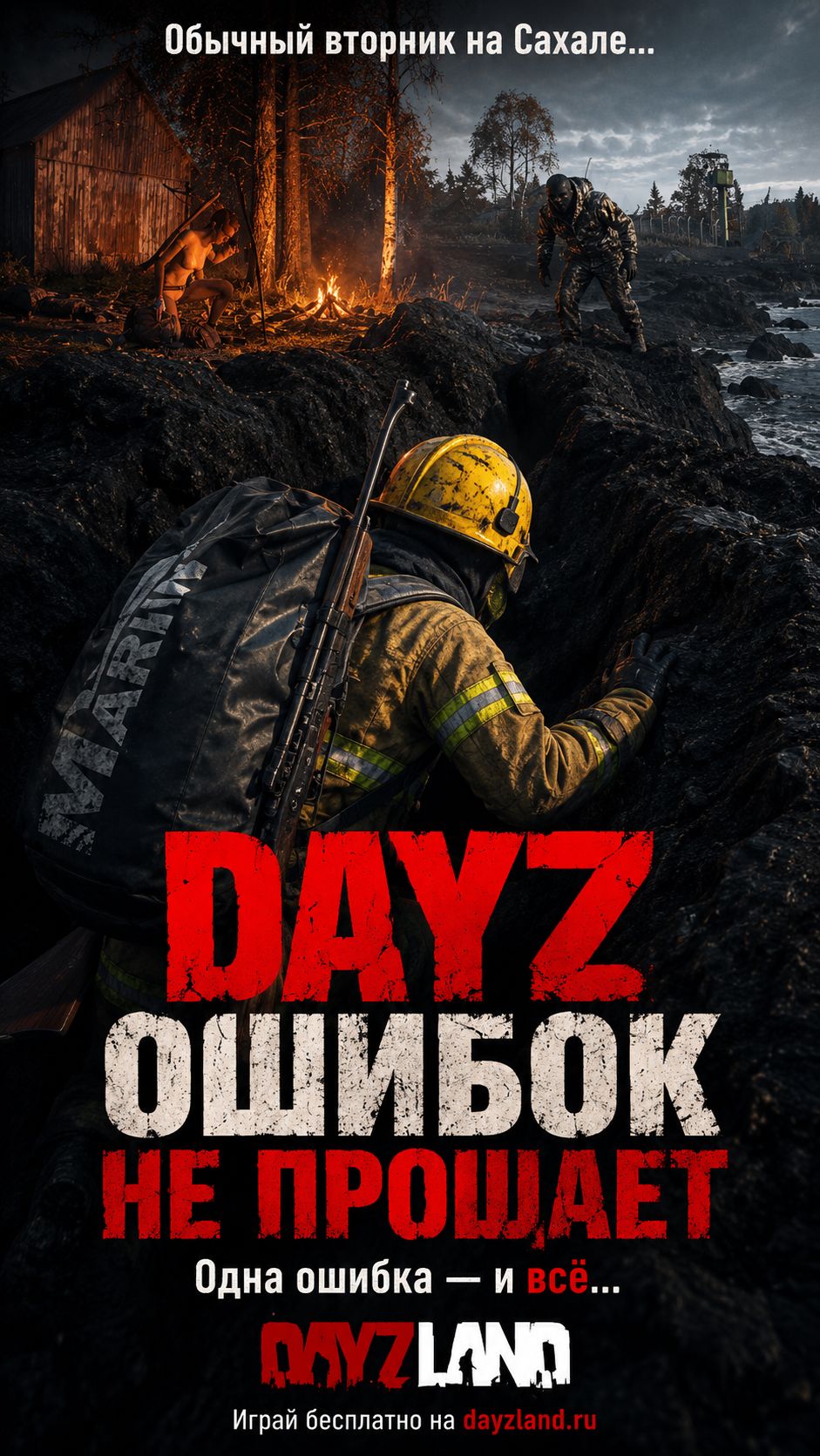 От мирной рыбалки до спавна на берегу за 10 минут! 💀 DayZ ошибок не прощает...