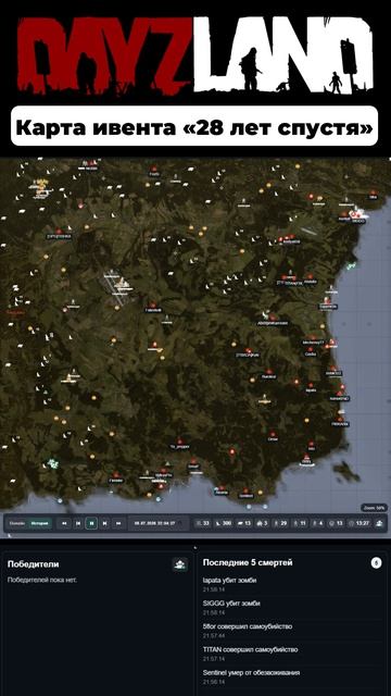 КАРТА СМЕРТЕЙ В DayZ! Смотреть до конца! 💀 Ивент «28 лет спустя» на DayZLand