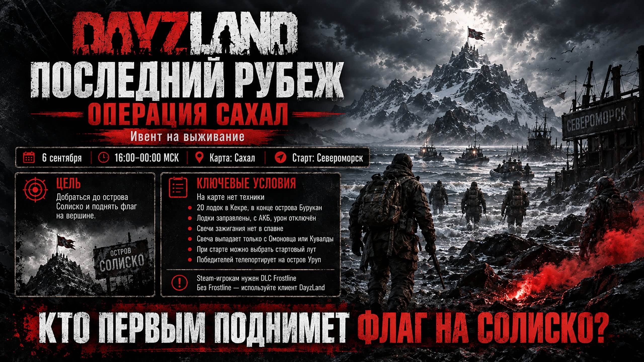 Последний рубеж: Операция Сахал